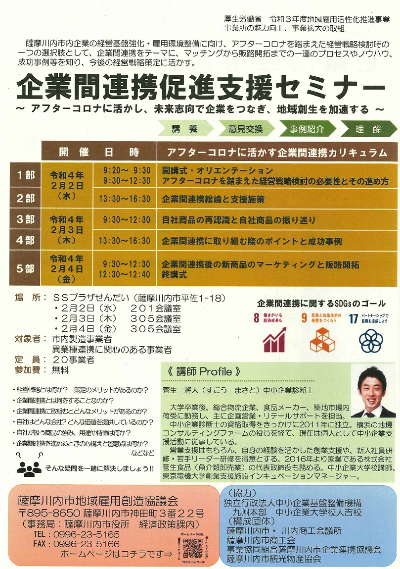 企業間連携促進支援セミナー.jpg