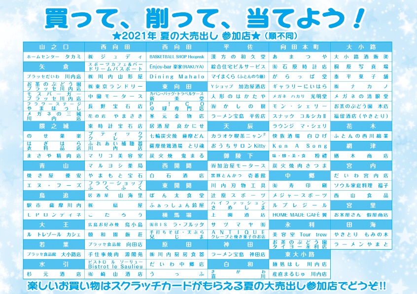 夏の大売出しチラシ　裏.jpg