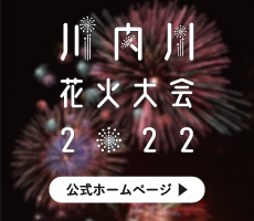 川内花火大会バナー