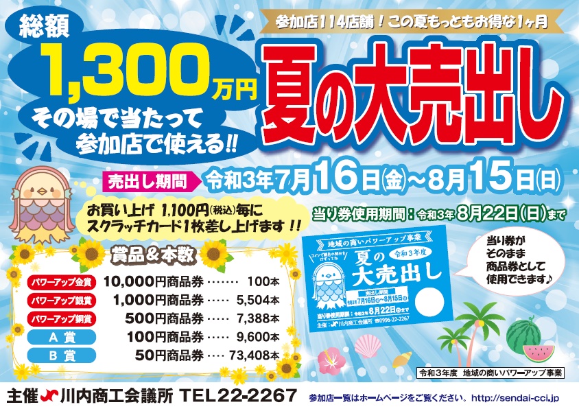 夏の大売出しチラシ　表.jpg