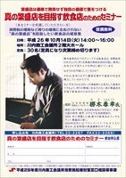 講演会チラシ