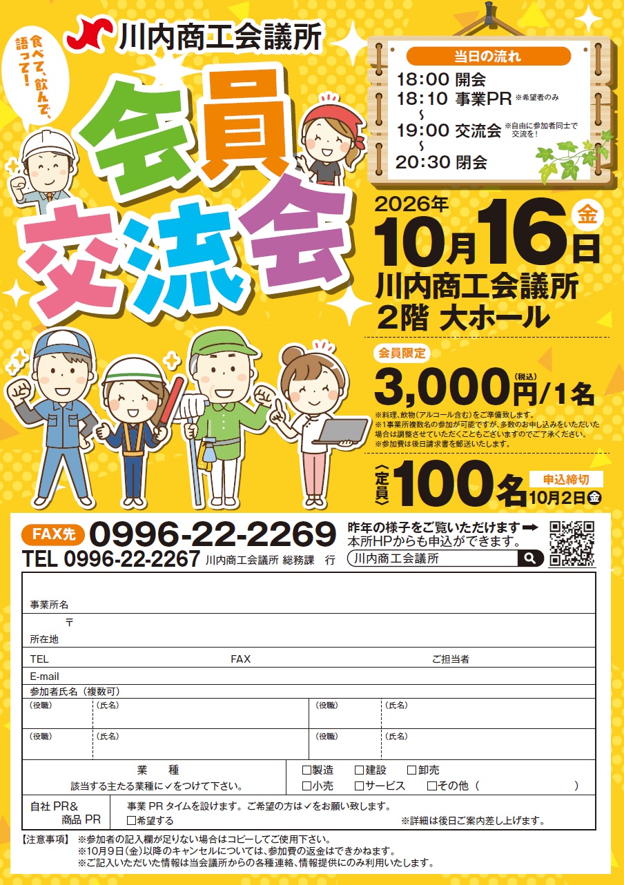 08 会員交流会チラシ 全体.jpg